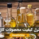 کنترل کیفیت محصولات کاژان