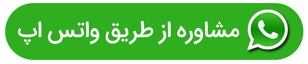 مشاوره کاژان در واتس اپ